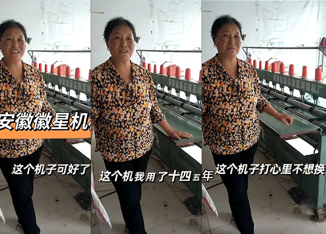 多年的老客戶，十五年前訂購的底線縫被機還不舍得換